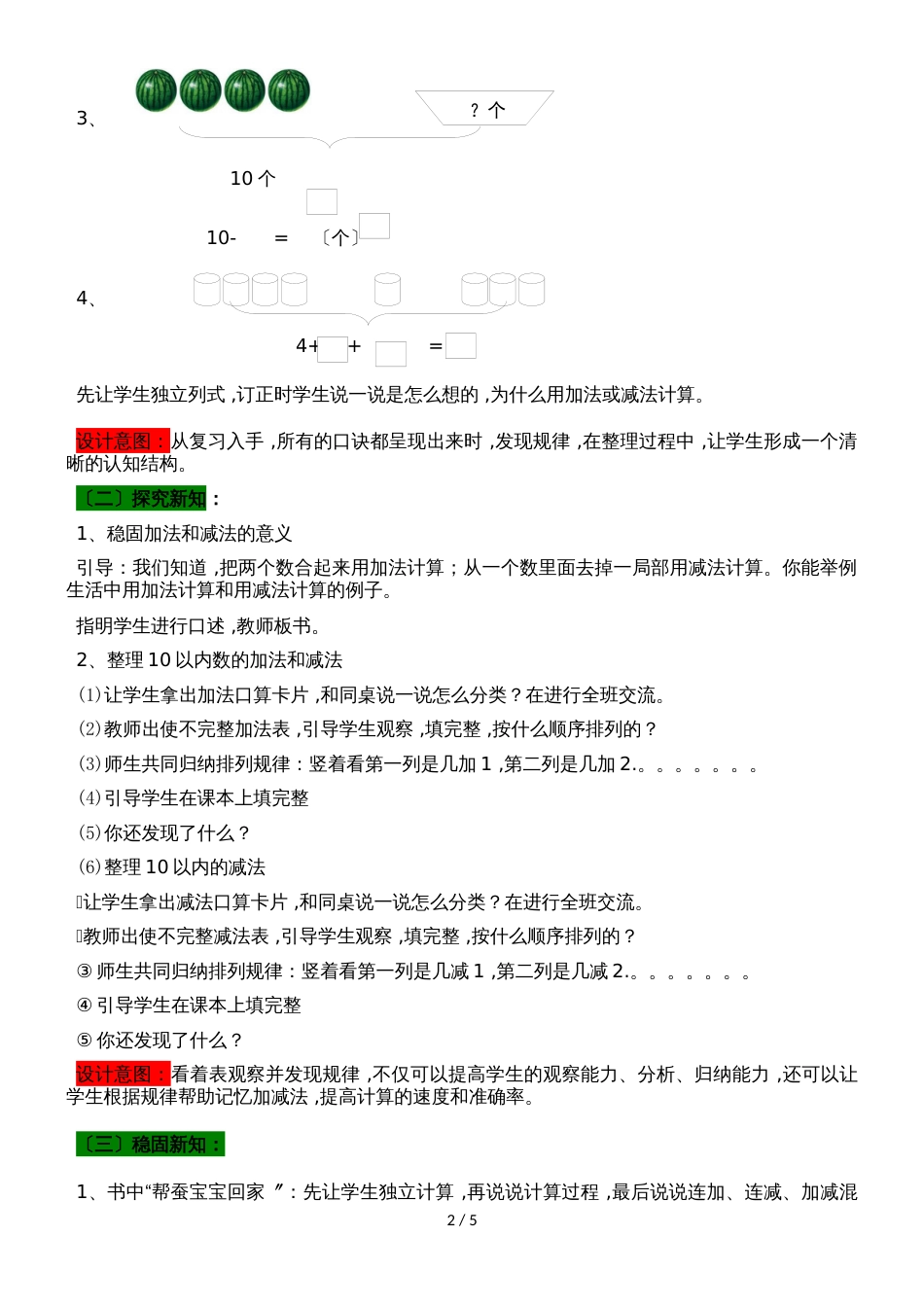 一年级上册数学教案第三单元 9 回顾整理_青岛版（2018秋）_第2页