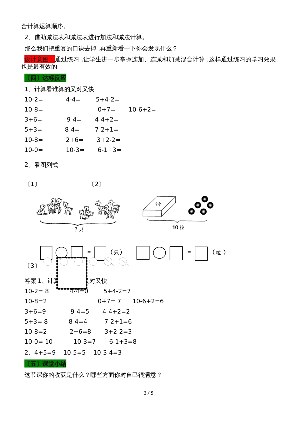 一年级上册数学教案第三单元 9 回顾整理_青岛版（2018秋）_第3页