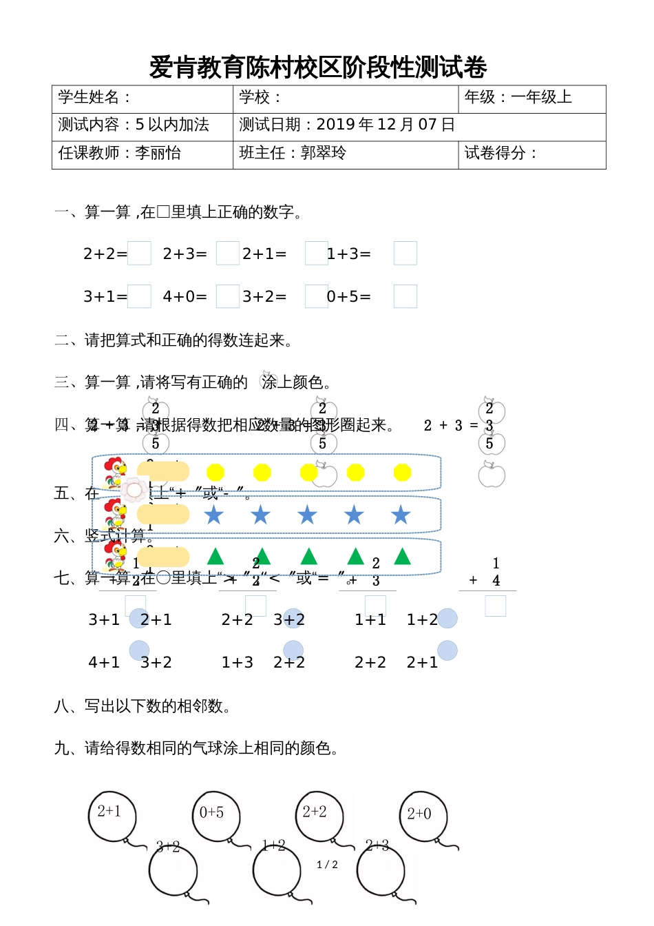 一年级上册数学一课一练5以内加法_爱肯教育陈村学校  北师大版（无答案） (2)_第1页