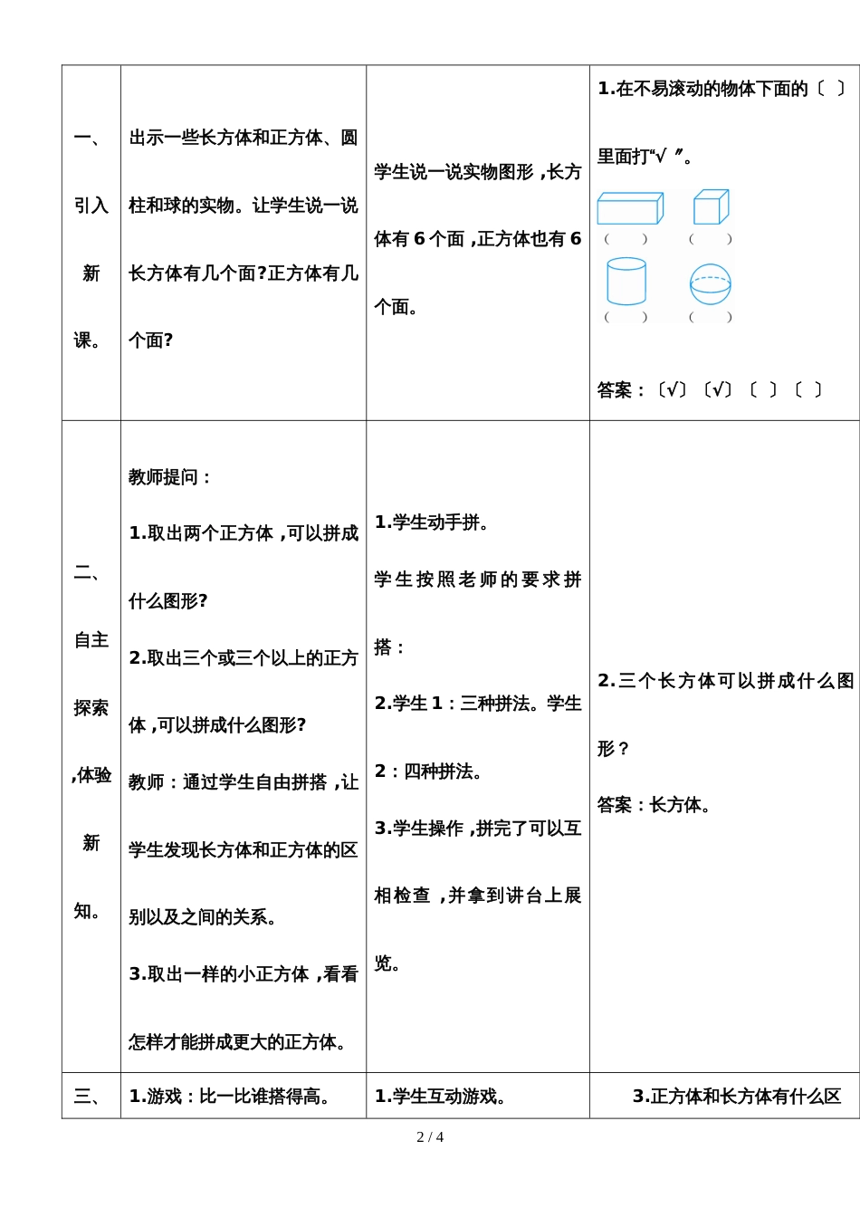 一年级上册数学导学案第四单元 第2课时 拼搭 人教新课标 _第2页
