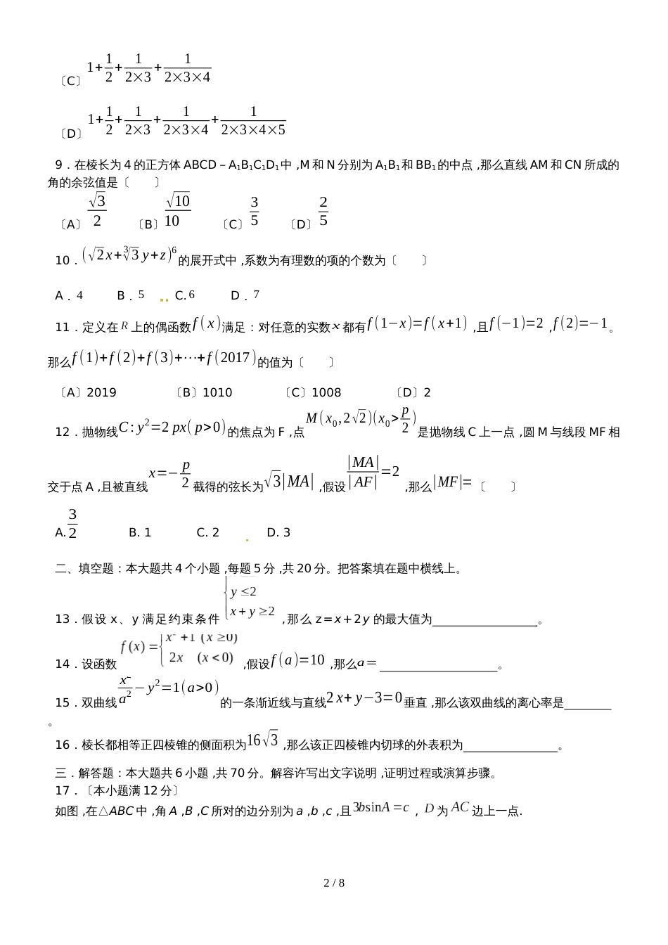 【全国百强校】广西南宁第二中学高三年级6月份考试数学（理）试题_第2页