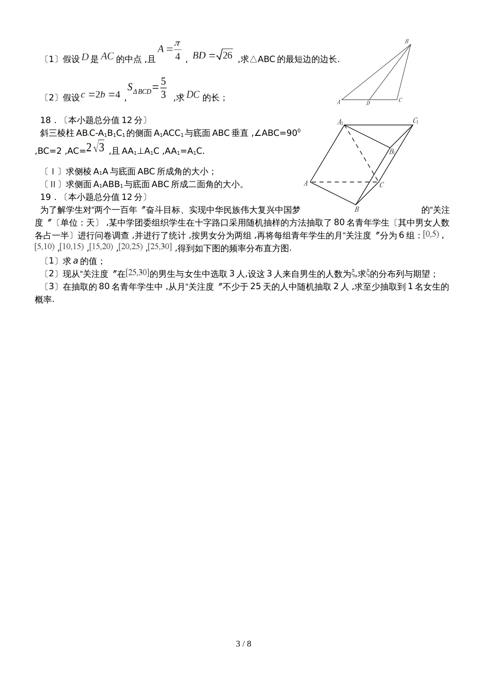 【全国百强校】广西南宁第二中学高三年级6月份考试数学（理）试题_第3页