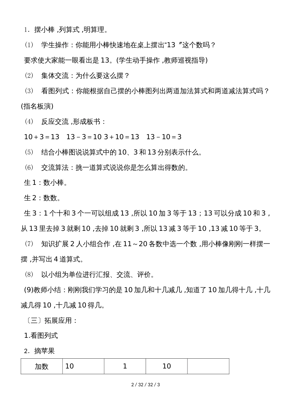 一年级上册数学教案  10加几和相应的减法  人教新课标()_第2页