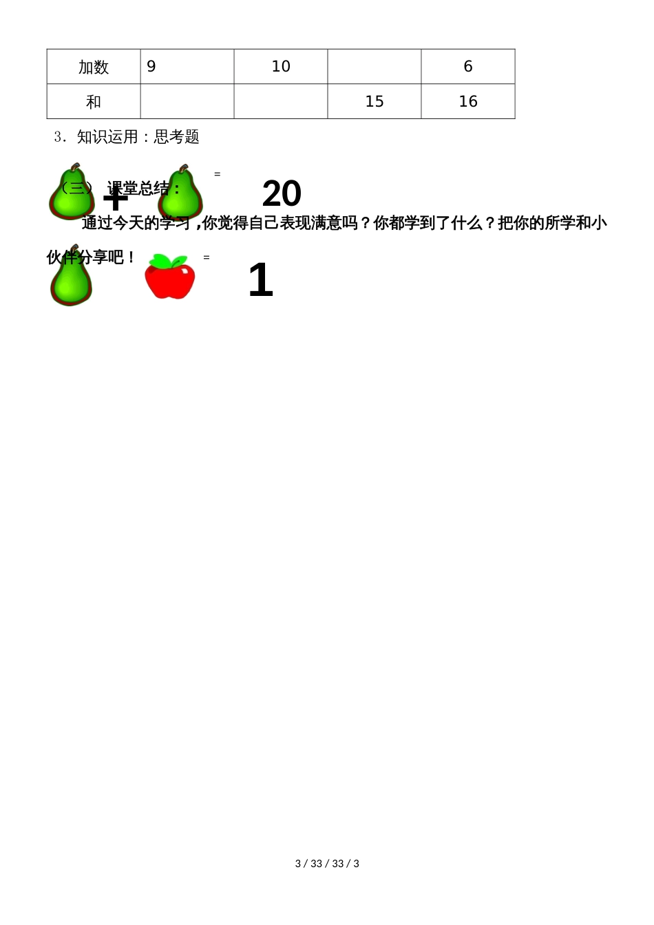 一年级上册数学教案  10加几和相应的减法  人教新课标()_第3页