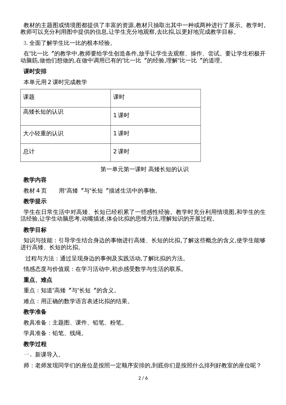 一年级上册数学教案第一单元第一课时 高矮长短的认识_冀教版_第2页
