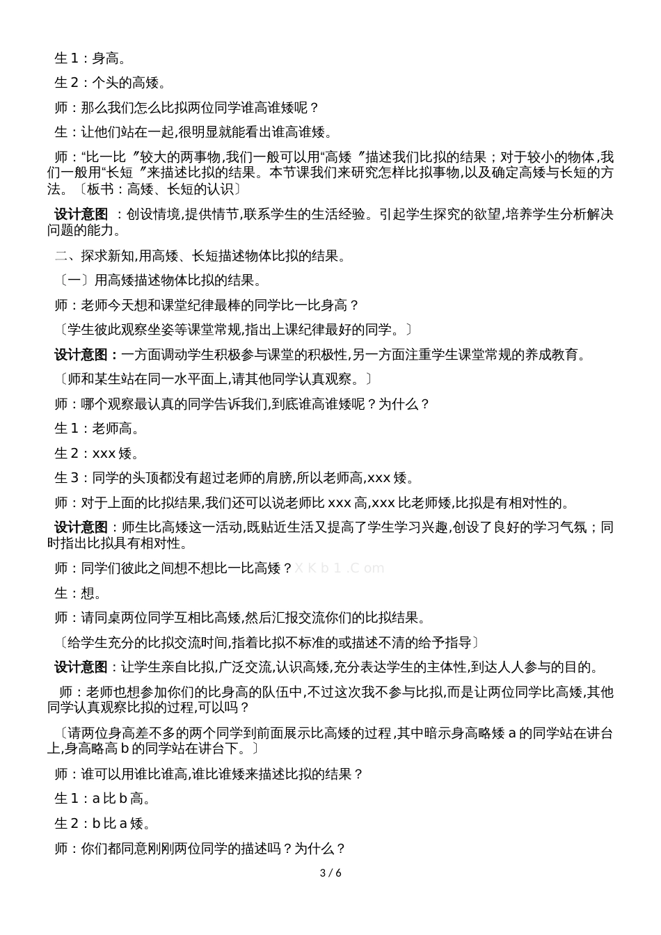 一年级上册数学教案第一单元第一课时 高矮长短的认识_冀教版_第3页