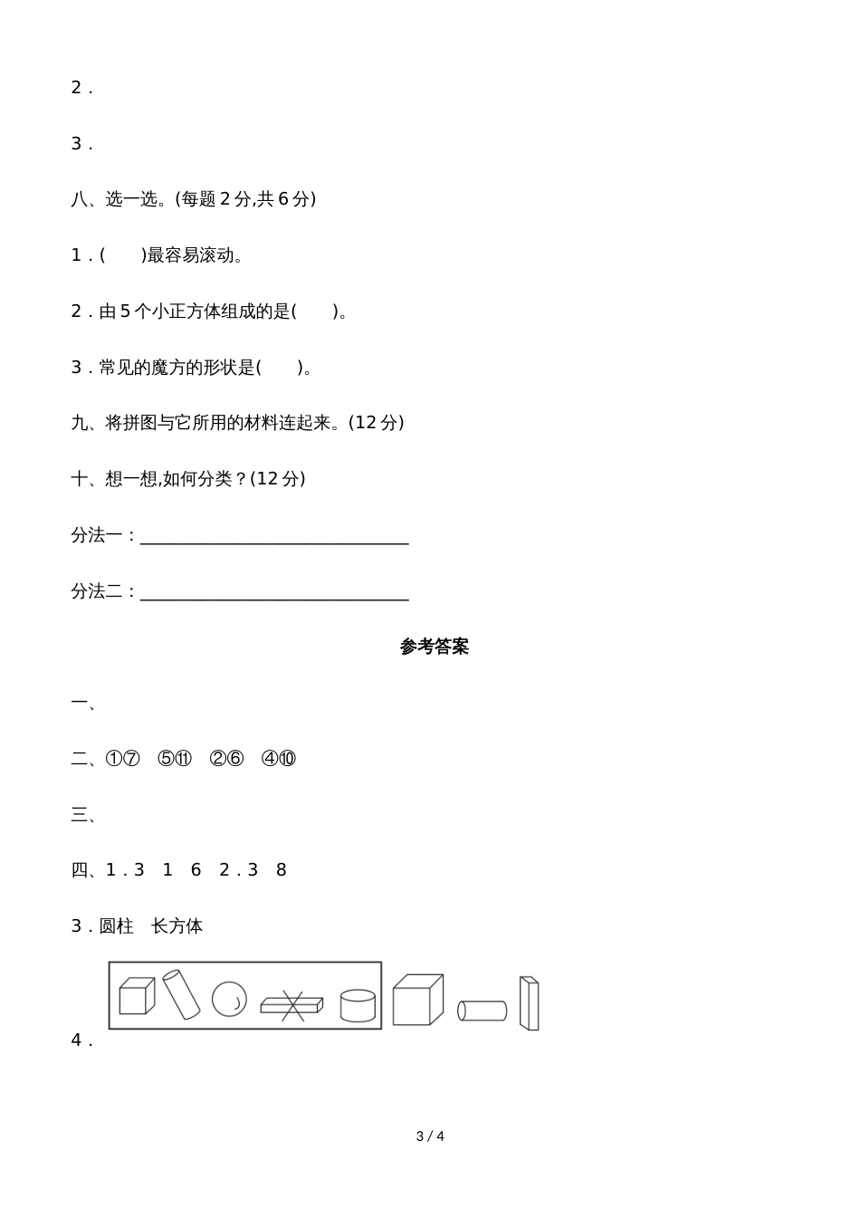一年级上册数学单元测试第六单元过关检测卷_青岛版（含答案）_第3页