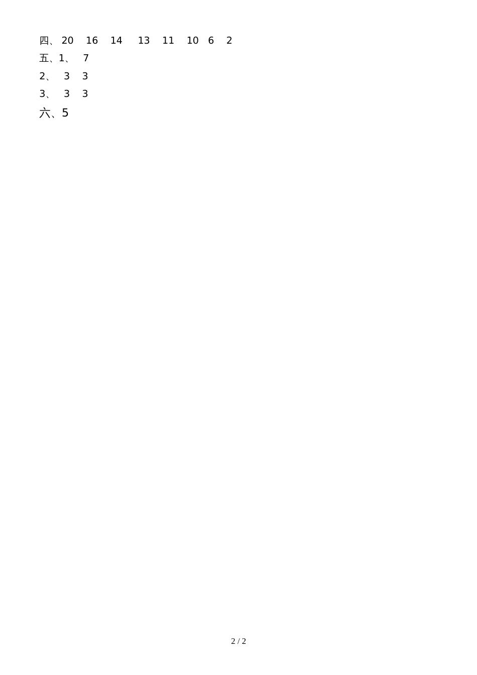 一年级上册数学一课一练第七单元｜冀教版（含答案） (2)_第2页