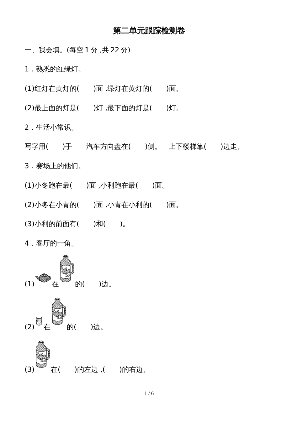 一年级上册数学单元试题－第二单元跟踪检测卷 人教新课标_第1页