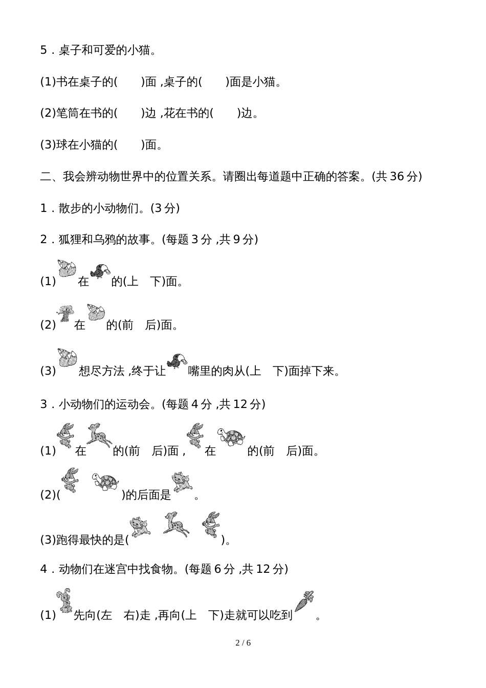 一年级上册数学单元试题－第二单元跟踪检测卷 人教新课标_第2页