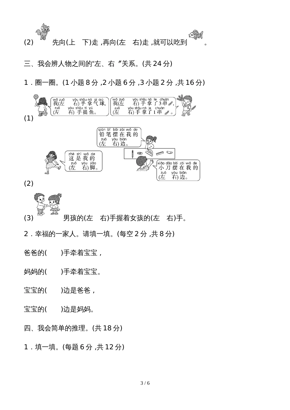 一年级上册数学单元试题－第二单元跟踪检测卷 人教新课标_第3页