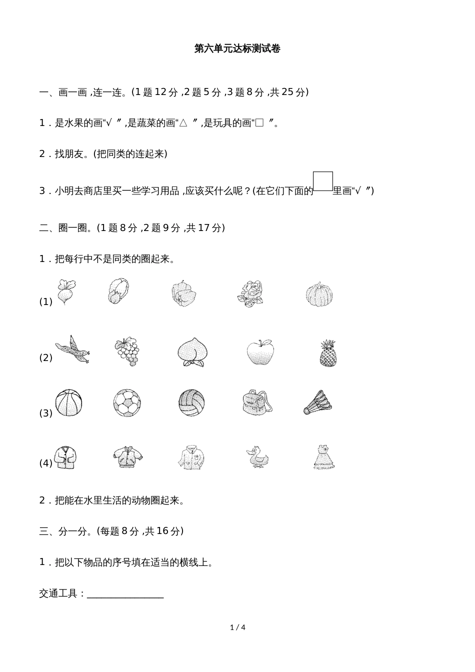 一年级上册数学单元测试第六单元达标测试卷_冀教版（2018秋）（含答案）_第1页