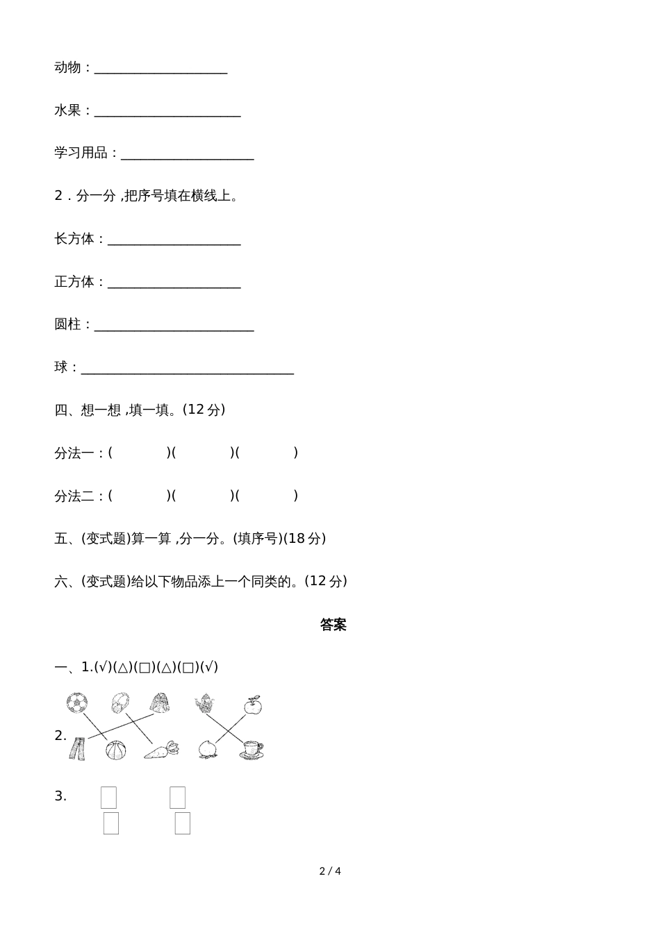 一年级上册数学单元测试第六单元达标测试卷_冀教版（2018秋）（含答案）_第2页