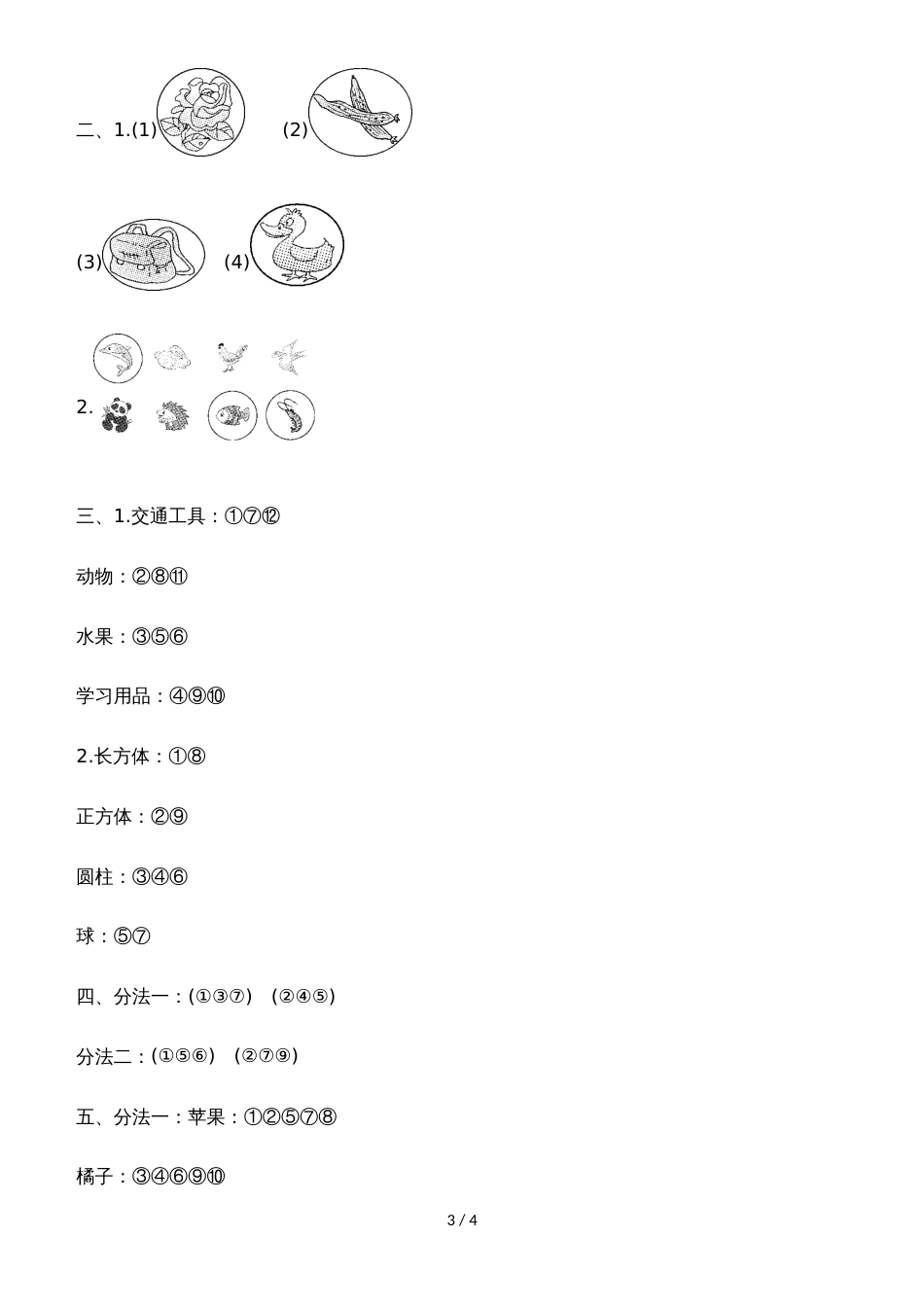 一年级上册数学单元测试第六单元达标测试卷_冀教版（2018秋）（含答案）_第3页