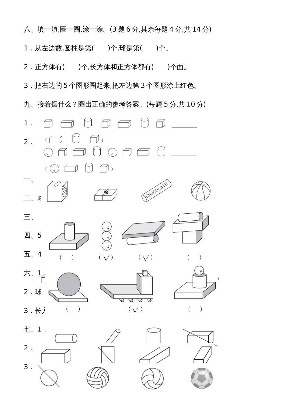 一年级上册数学单元测试第六单元过关检测卷_北师大版_第2页