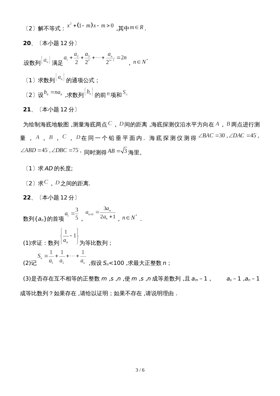 【全国百强校】海南省海南中学高一下学期期中考试数学试题_第3页