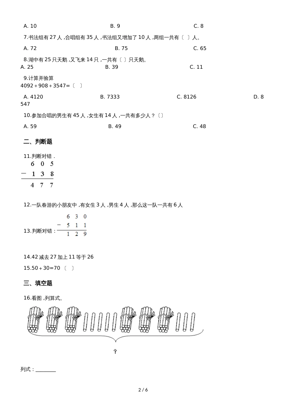 一年级上册数学单元测试第五单元沪教版_第2页
