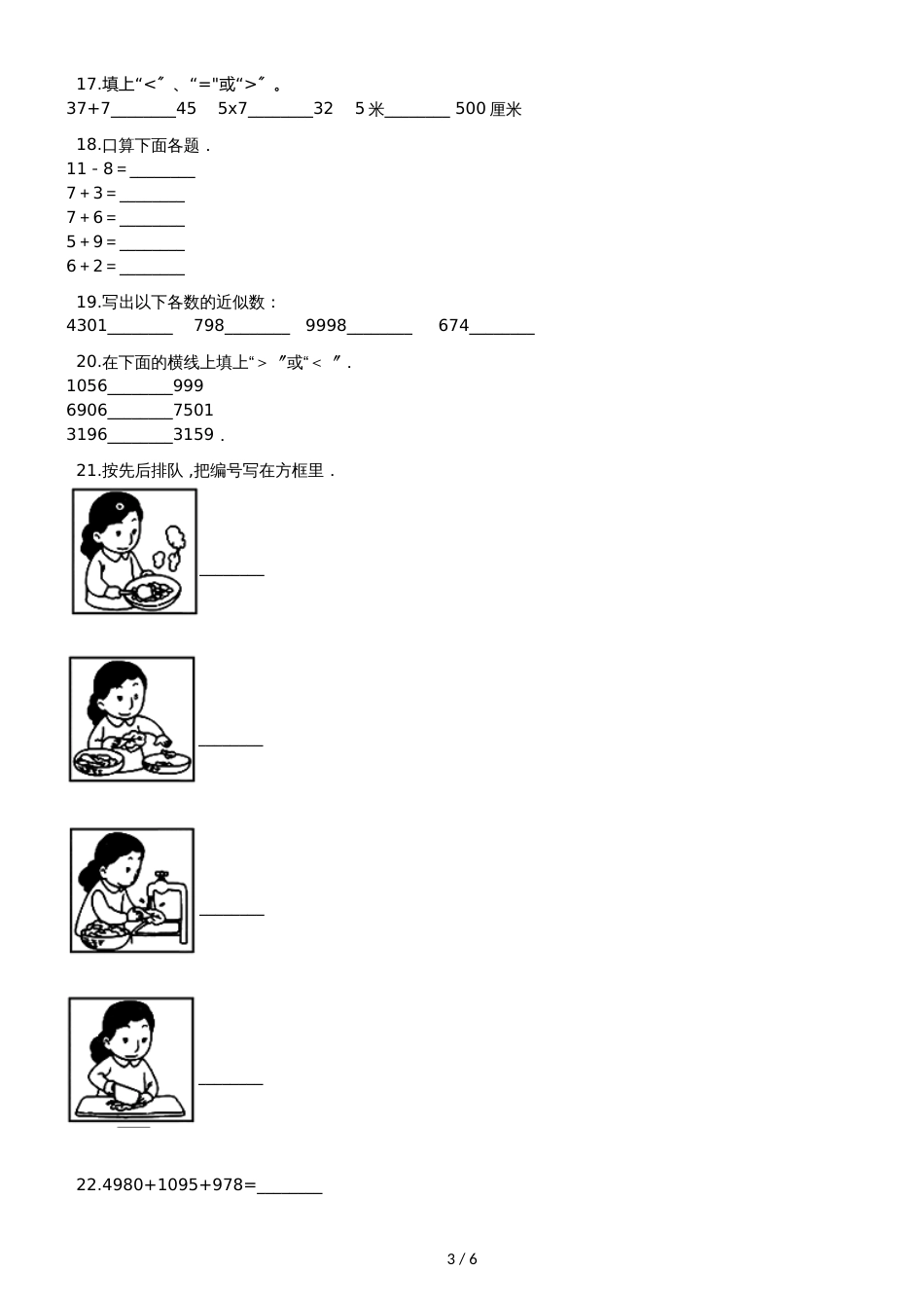 一年级上册数学单元测试第五单元沪教版_第3页