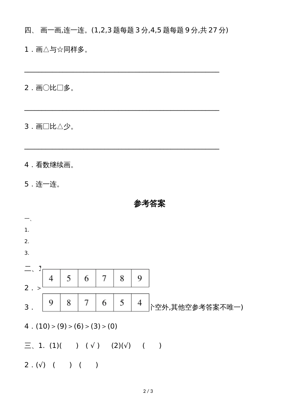 一年级上册数学单元测试第一单元过关检测卷_北师大版_第2页