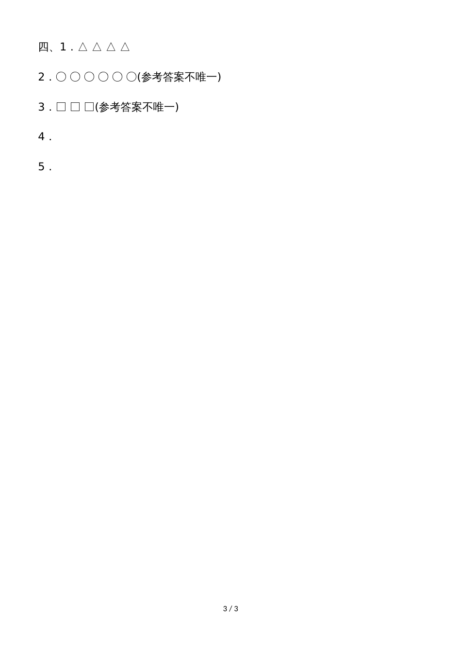 一年级上册数学单元测试第一单元过关检测卷_北师大版_第3页