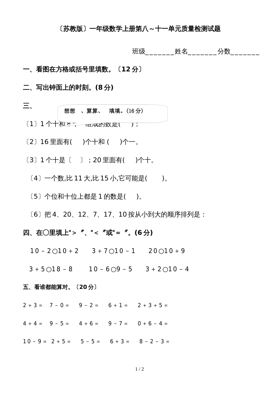 一年级上册数学单元测试综合测试题(7)_苏教版_第1页