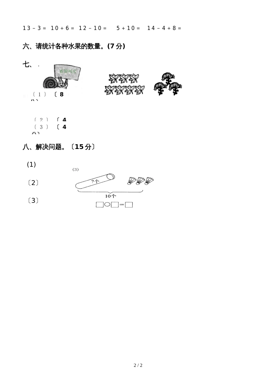 一年级上册数学单元测试综合测试题(7)_苏教版_第2页