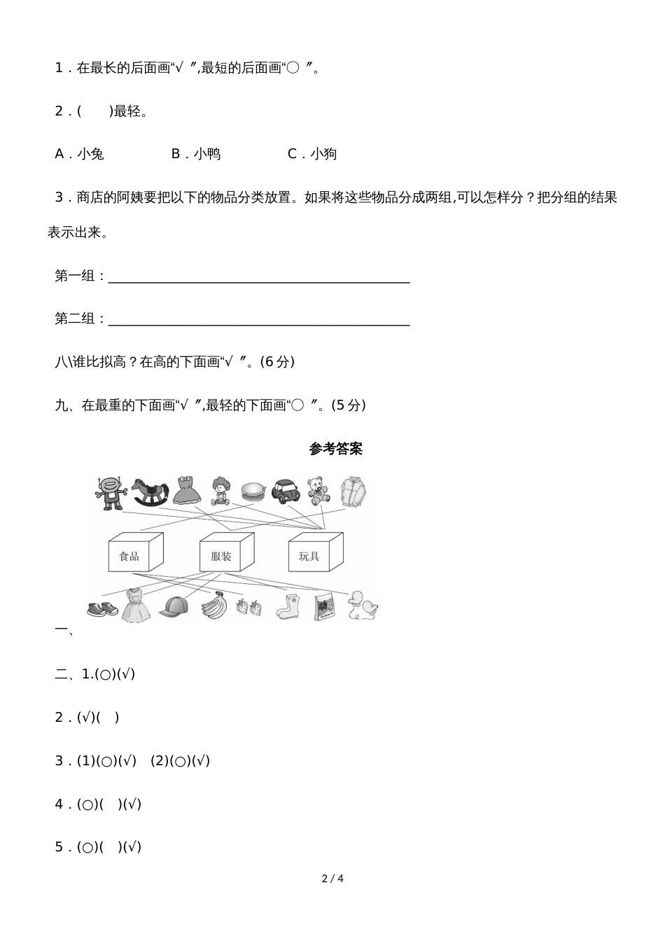 一年级上册数学单元测试第二单元达标测试卷_青岛版（含答案）_第2页