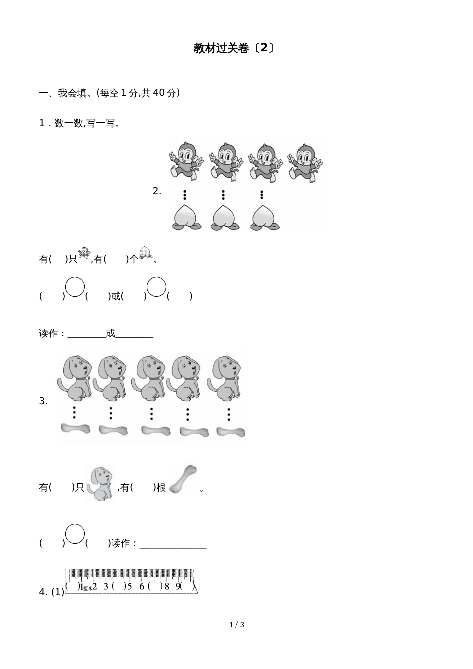 一年级上册数学单元测试第二单元教材过关卷_冀教版（含答案）_第1页