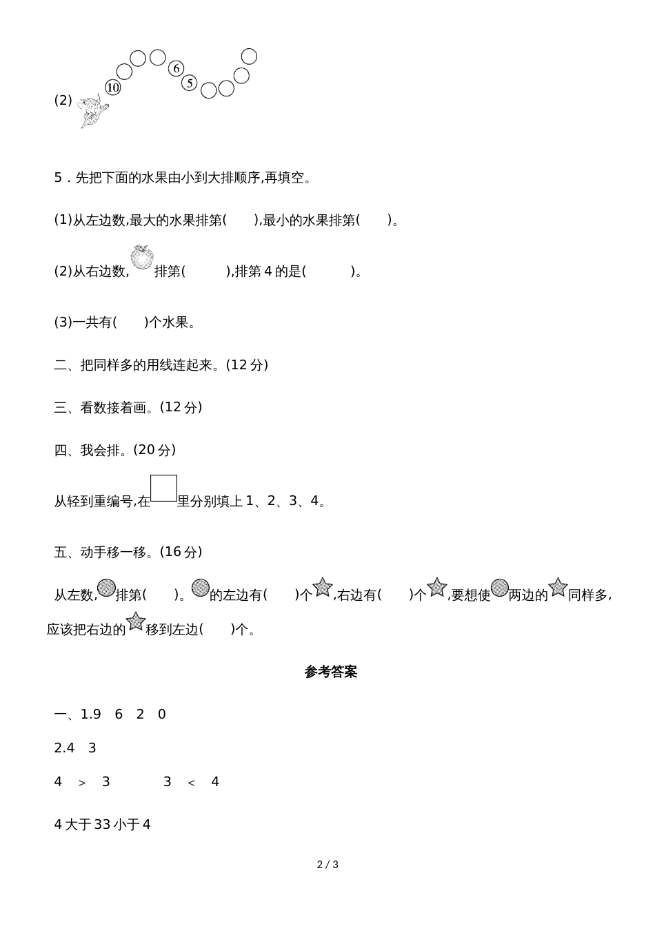 一年级上册数学单元测试第二单元教材过关卷_冀教版（含答案）_第2页
