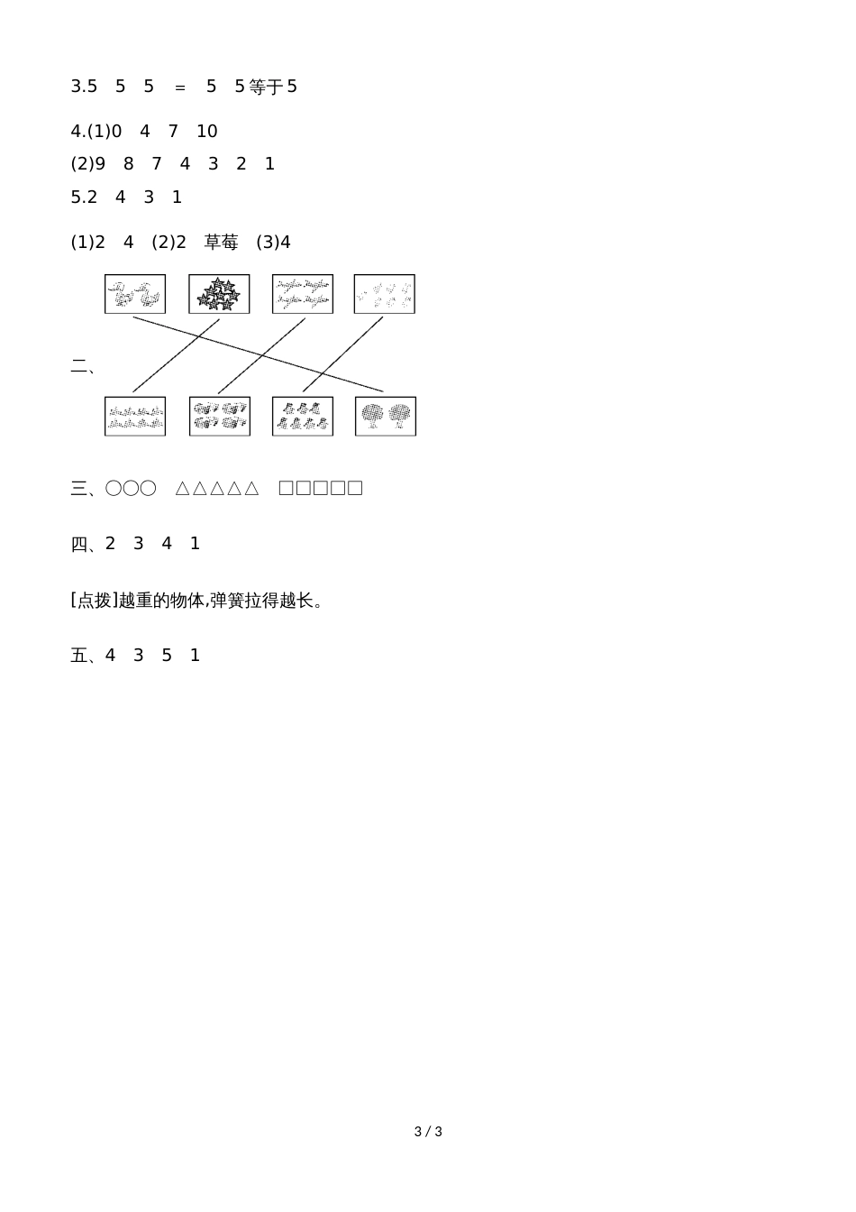 一年级上册数学单元测试第二单元教材过关卷_冀教版（含答案）_第3页