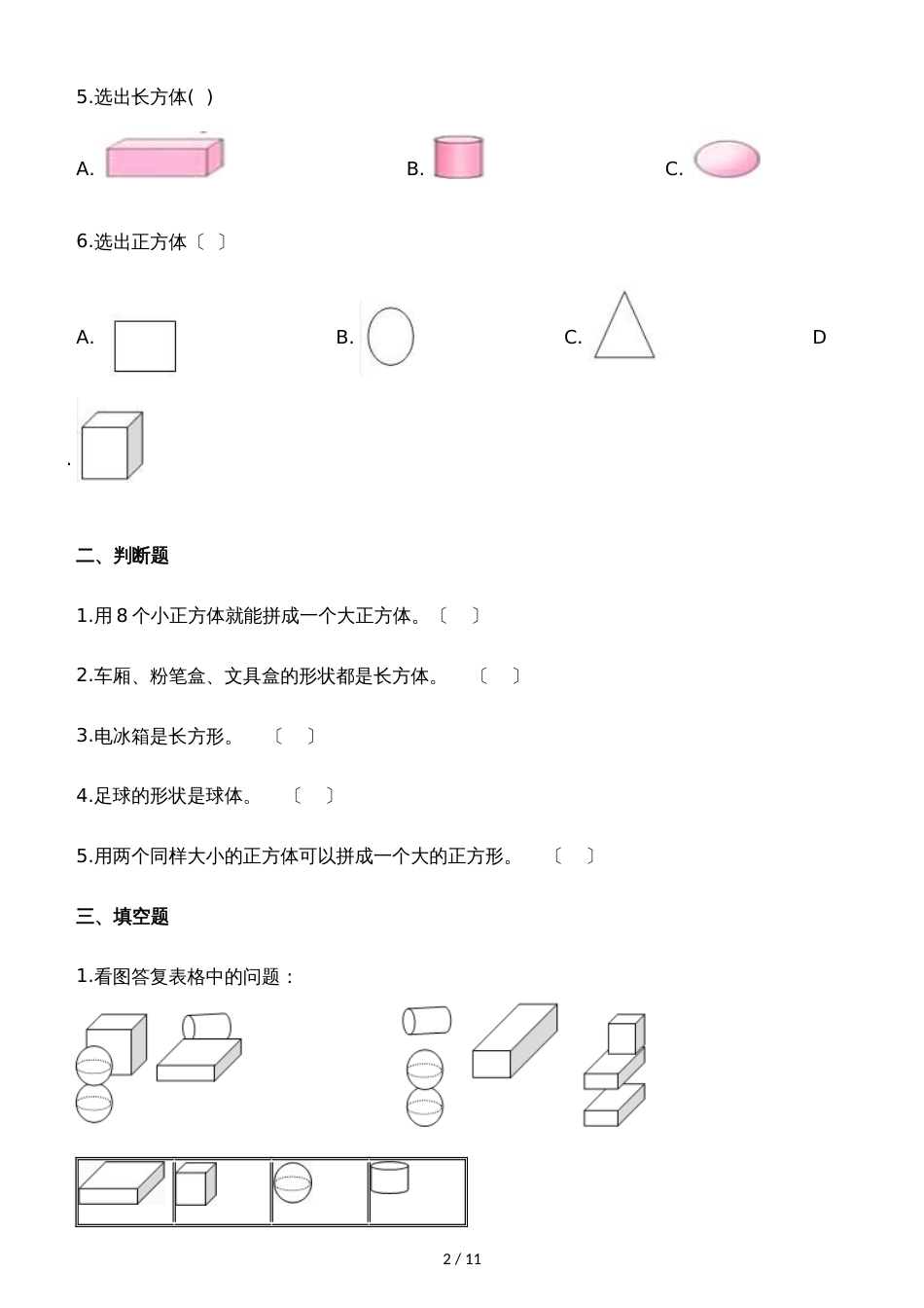 一年级上册数学一课一练我说你做_北师大版（2018秋）（含解析）_第2页