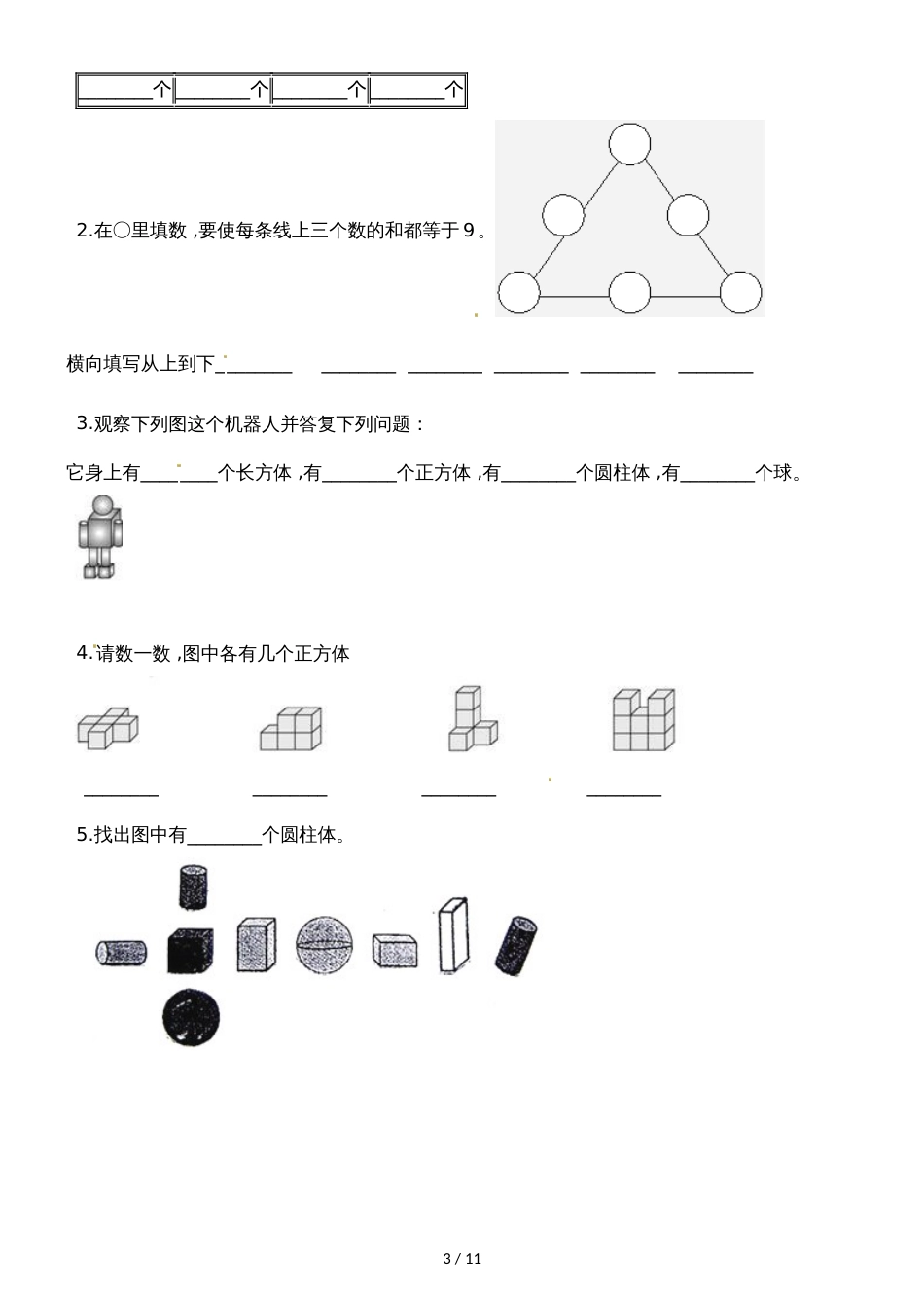 一年级上册数学一课一练我说你做_北师大版（2018秋）（含解析）_第3页