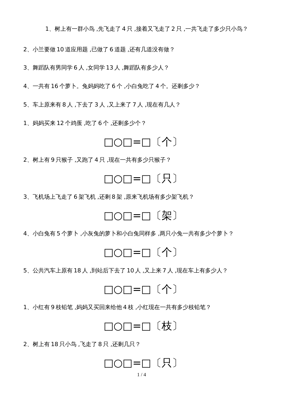 一年级上册数学一课一练专项训练 解决问题  全国通用_第1页