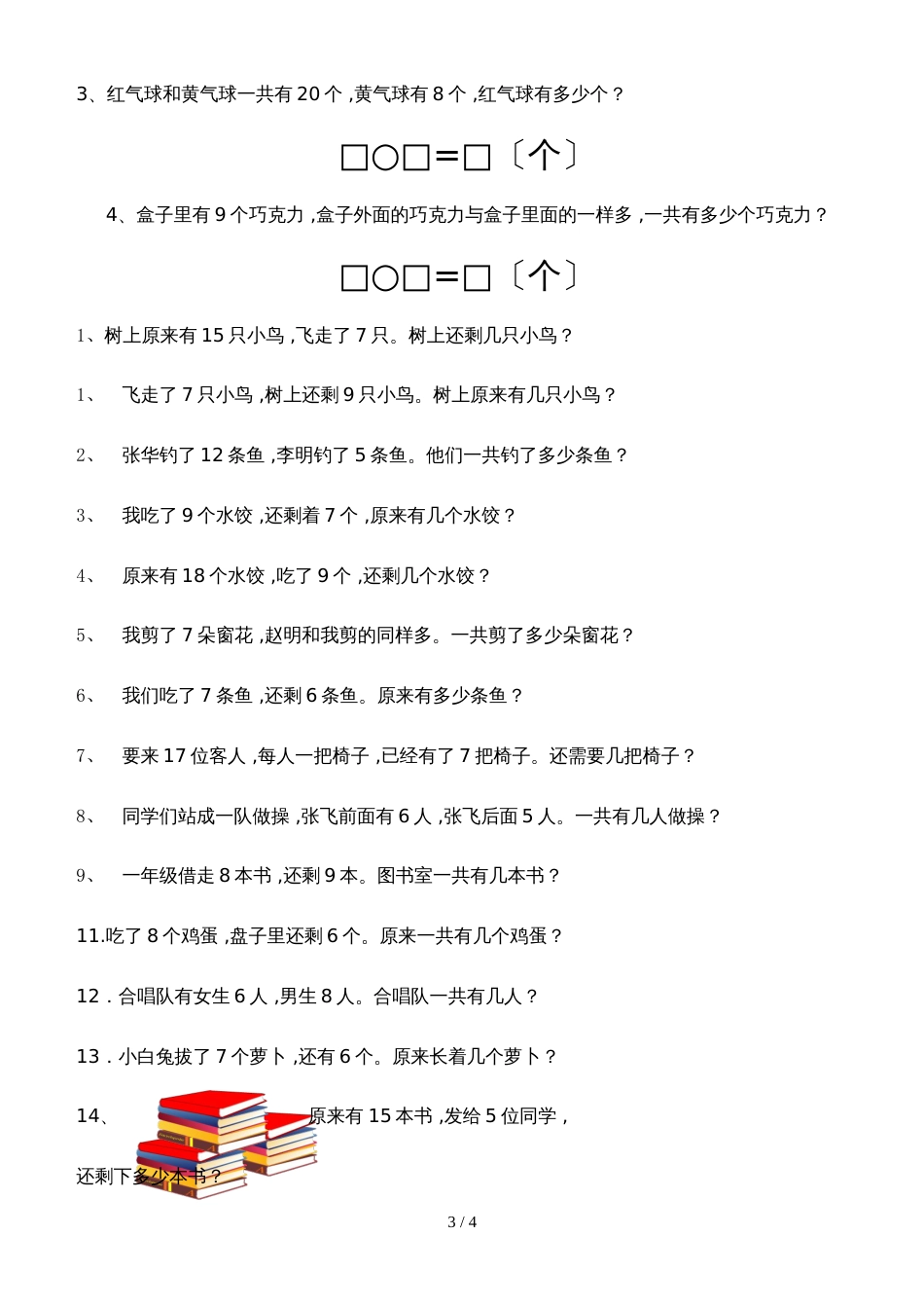 一年级上册数学一课一练专项训练 解决问题  全国通用_第3页