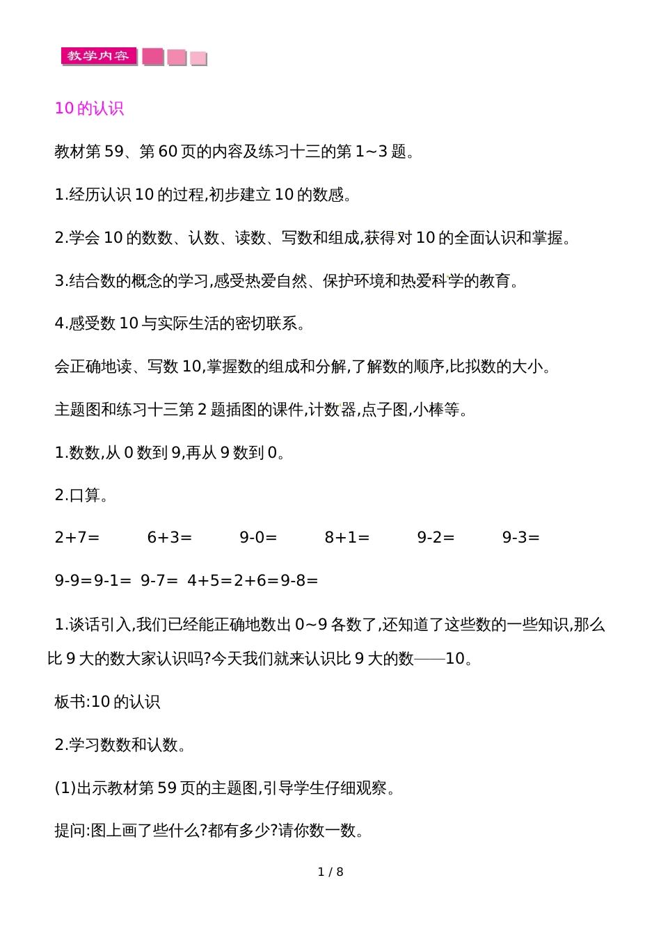 一年级上册数学教案10的认识和有关10的加减法1｜人教新课标_第1页