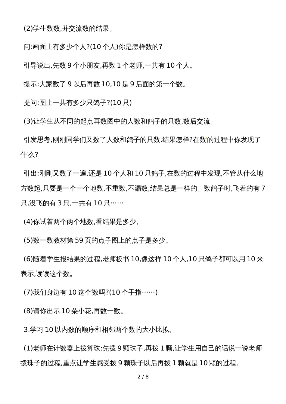 一年级上册数学教案10的认识和有关10的加减法1｜人教新课标_第2页
