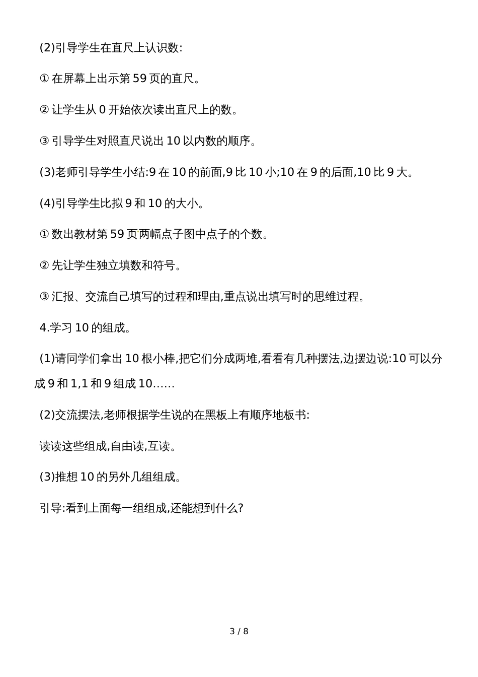 一年级上册数学教案10的认识和有关10的加减法1｜人教新课标_第3页