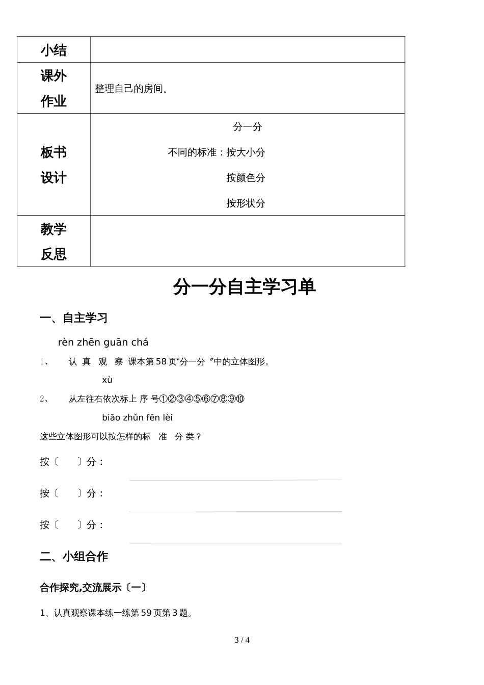 一年级上册数学导学案分类_冀教版_第3页