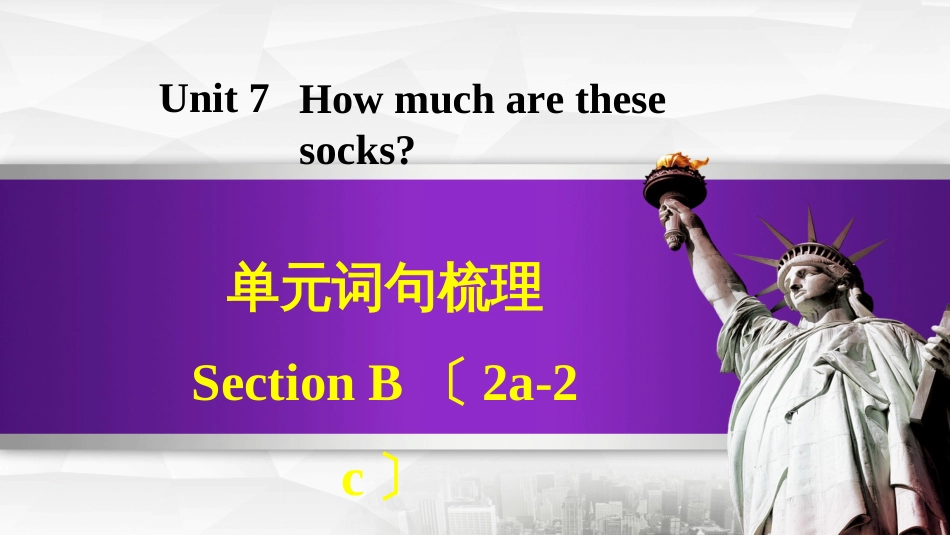 unit7 How much are these socks词句梳理Section B（2a-2c）_第1页