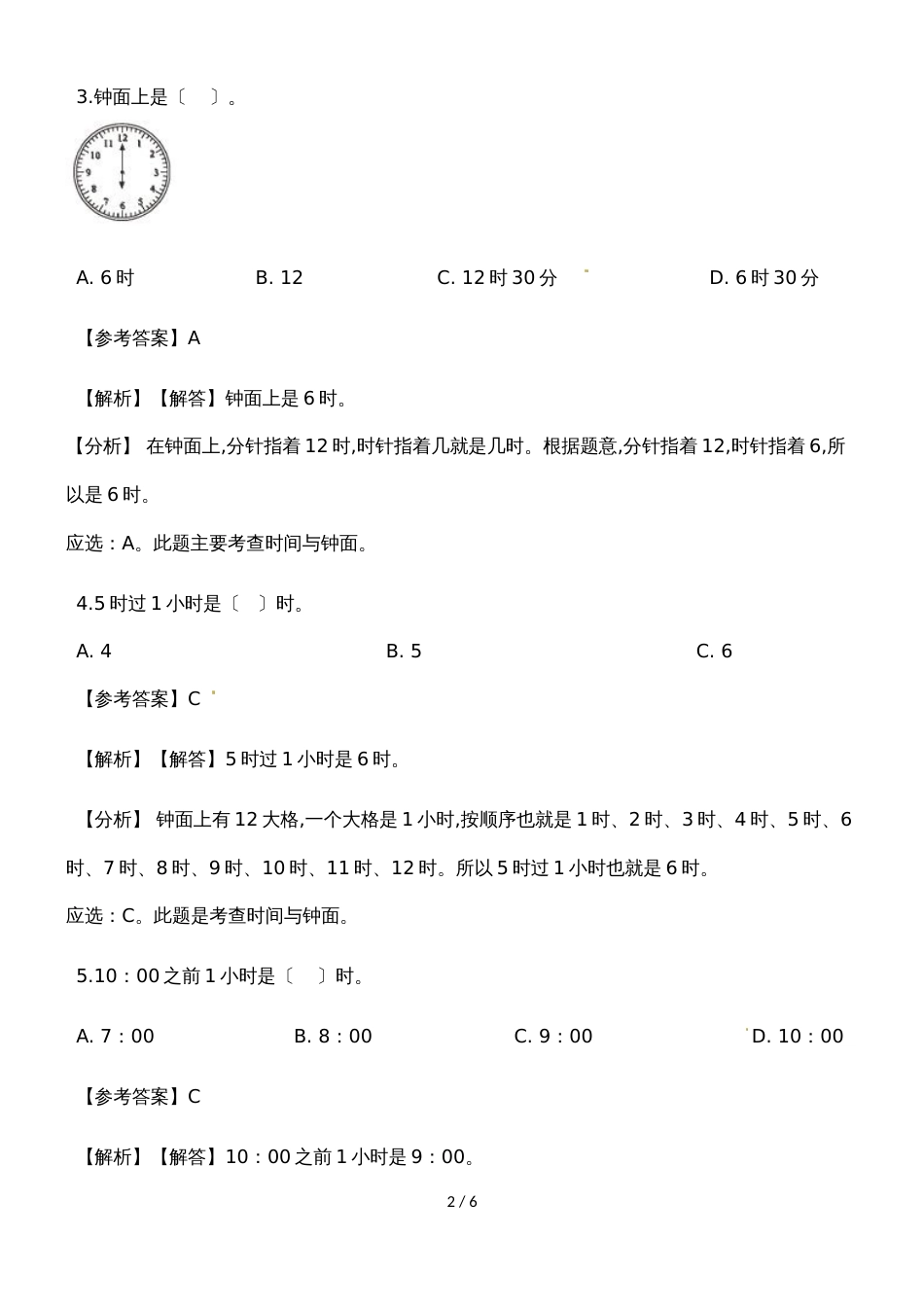 一年级上册数学一课一练认识钟表_人教新课标（含答案）_第2页