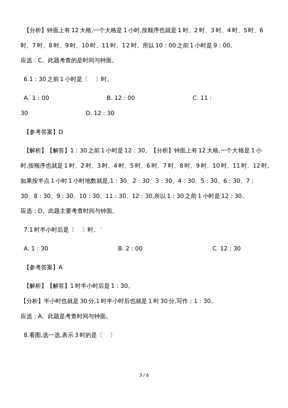 一年级上册数学一课一练认识钟表_人教新课标（含答案）_第3页