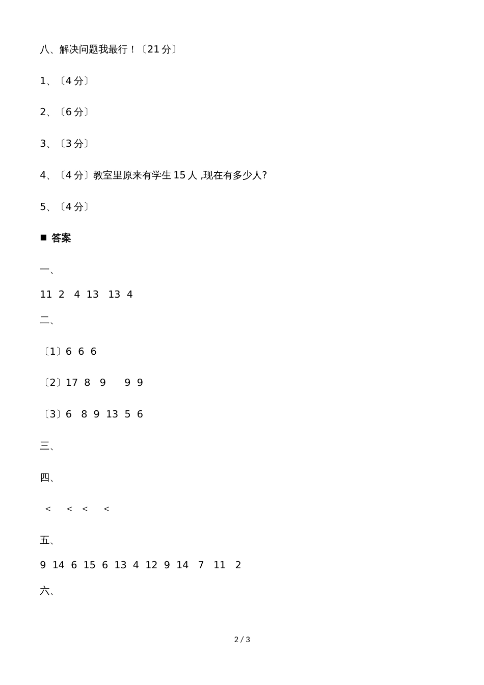 一年级上册数学单元测试第六单元_西师大版（2018秋）（含答案）_第2页