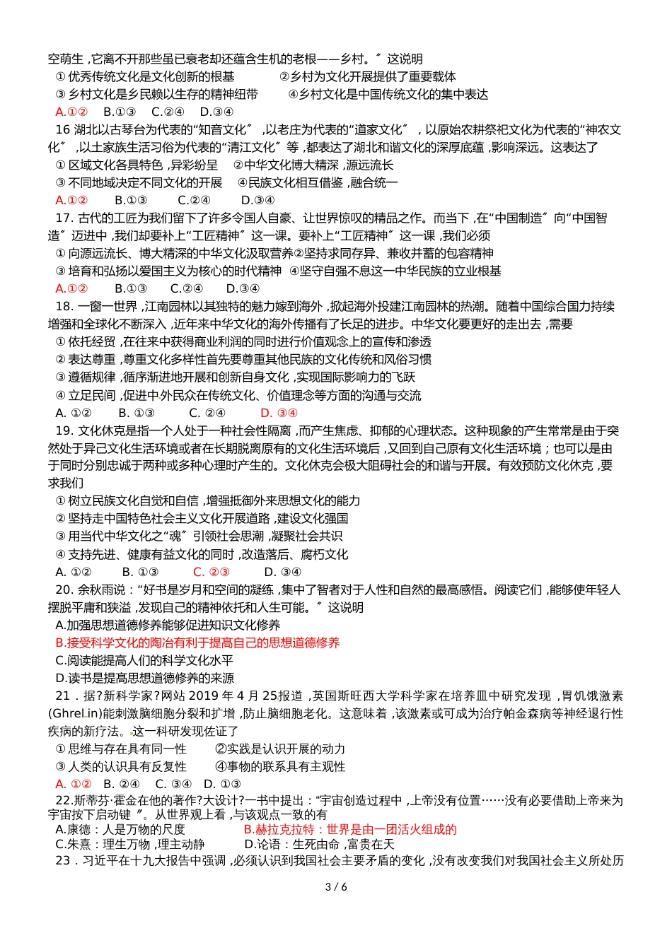 【全国百强校】甘肃省天水市第一中学高二下学期第一次学业水平模拟测试政治试题_第3页