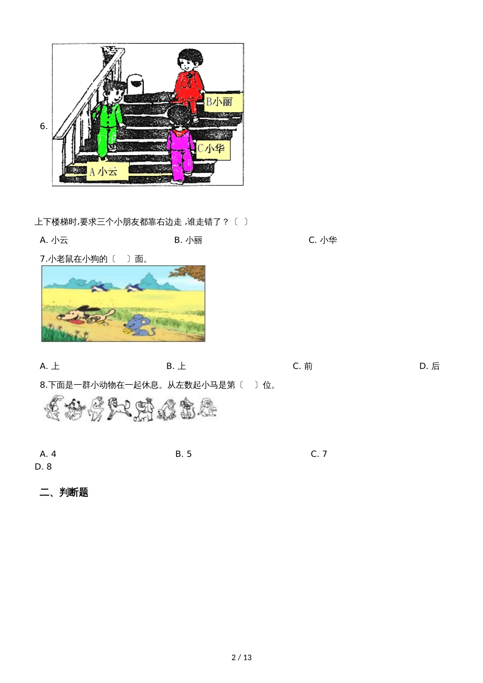 一年级上册数学单元测试  5.位置与顺序 北师大版_第2页