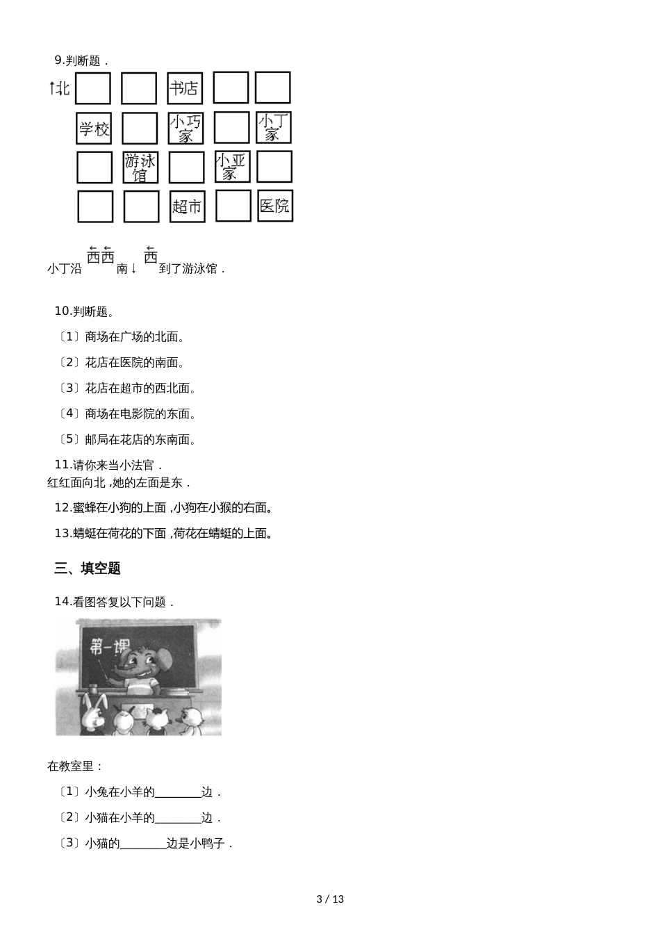 一年级上册数学单元测试  5.位置与顺序 北师大版_第3页