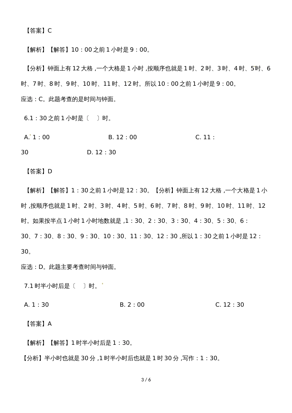 一年级上册数学一课一练认识钟表_人教新课标（2018秋）（含答案）_第3页