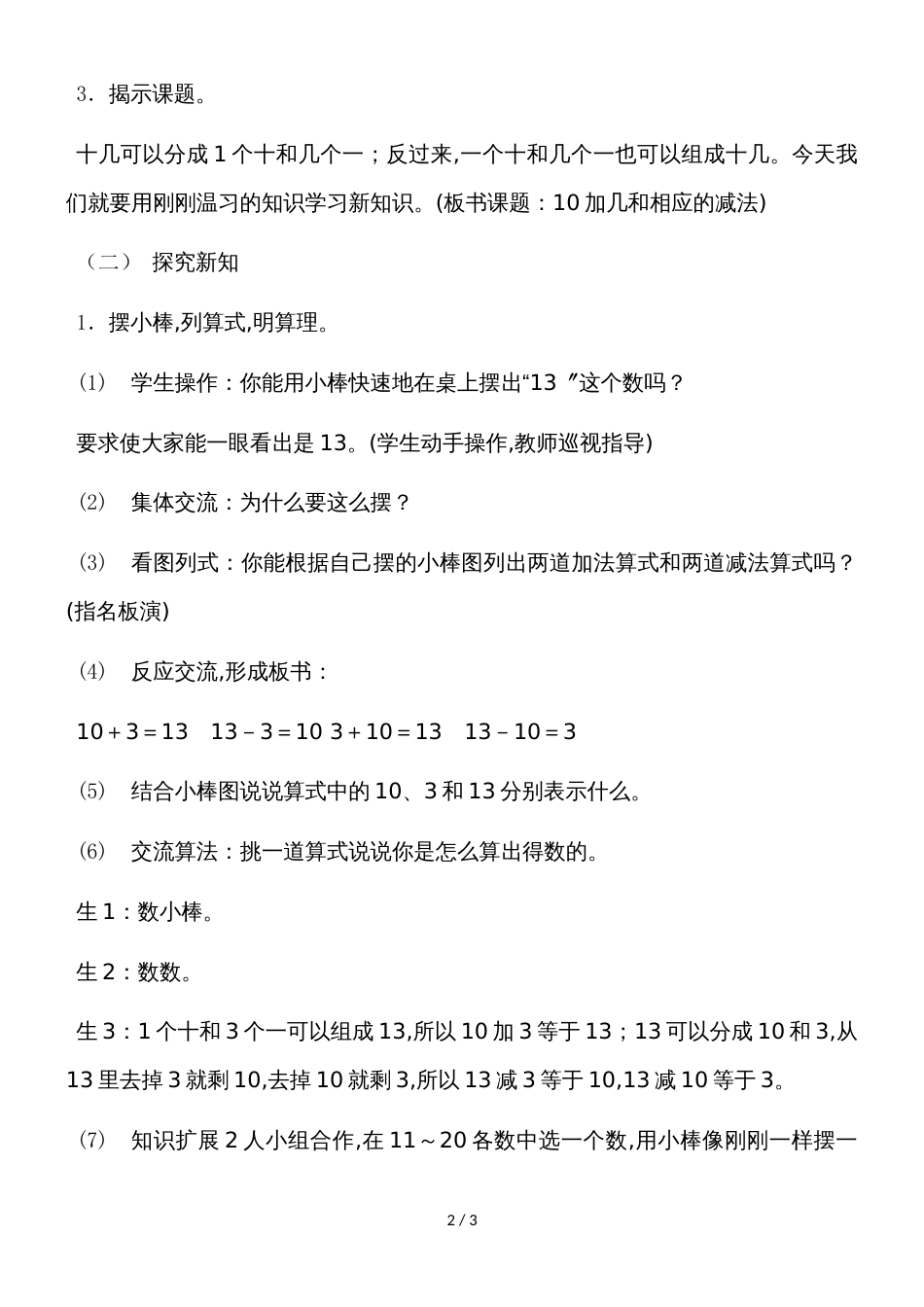 一年级上册数学教案  10加几和相应的减法  人教新课标_第2页