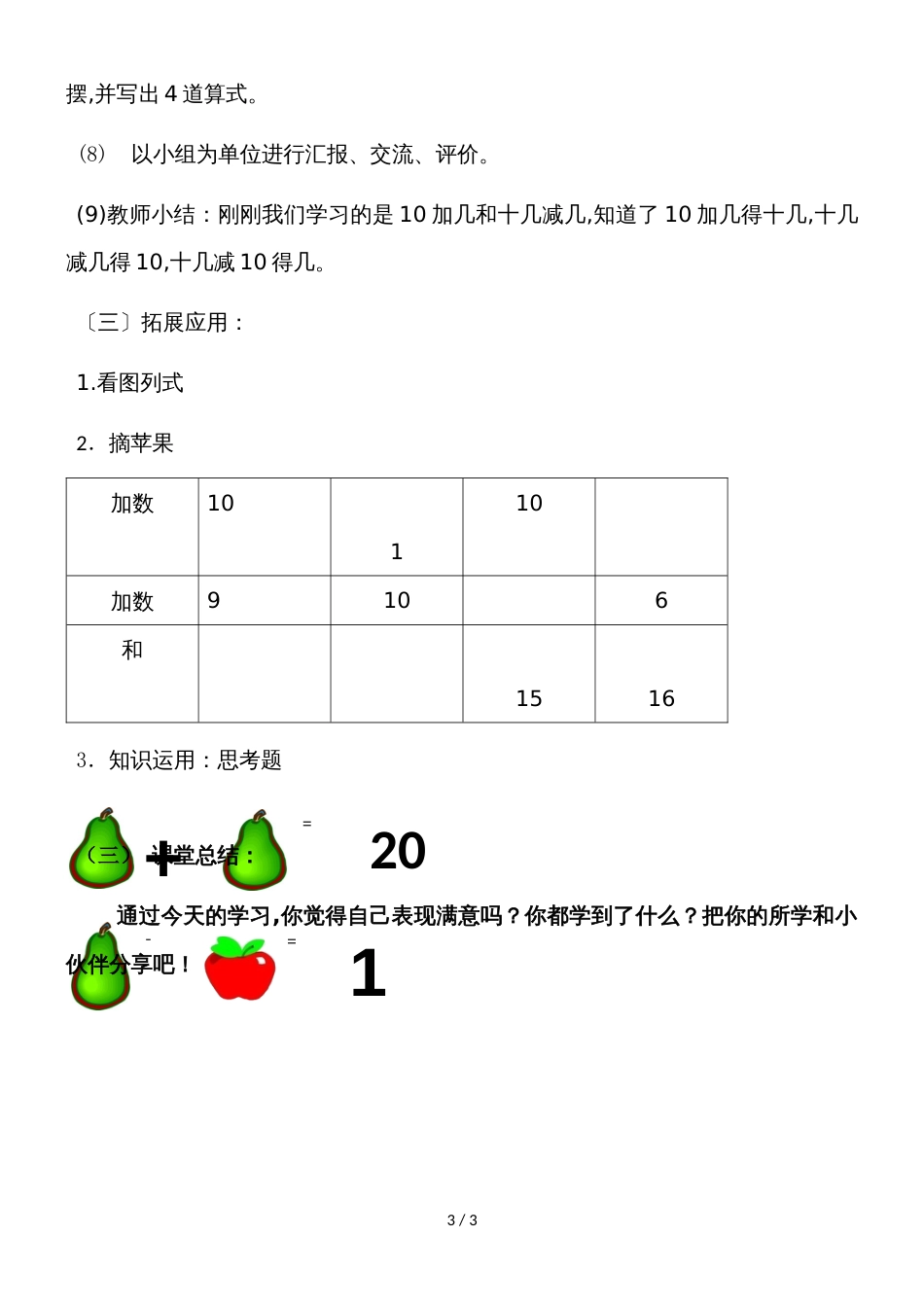 一年级上册数学教案  10加几和相应的减法  人教新课标_第3页