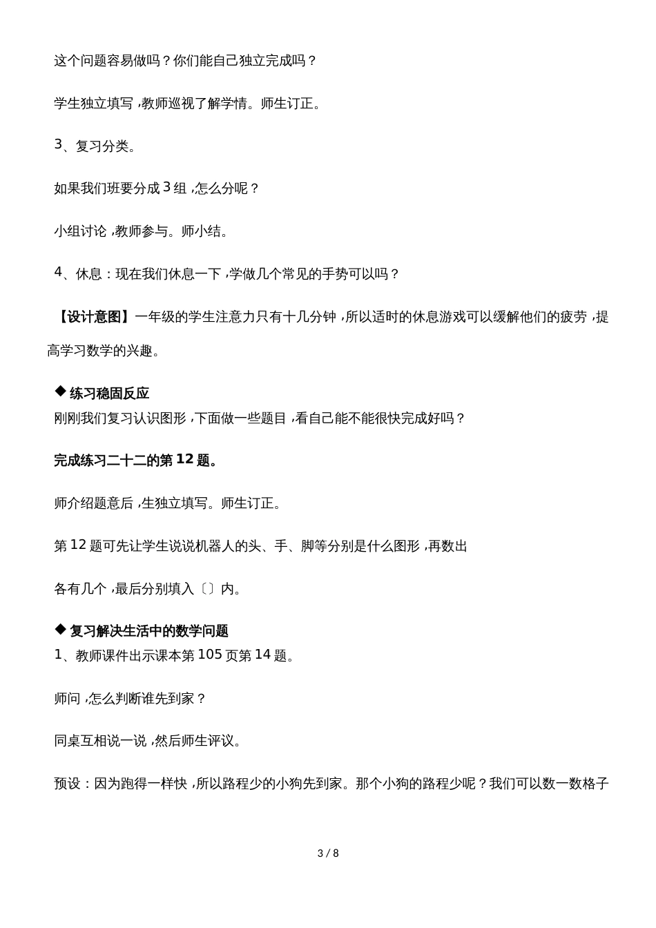 一年级上册数学教案2.认识图形及解决问题西师大_第3页