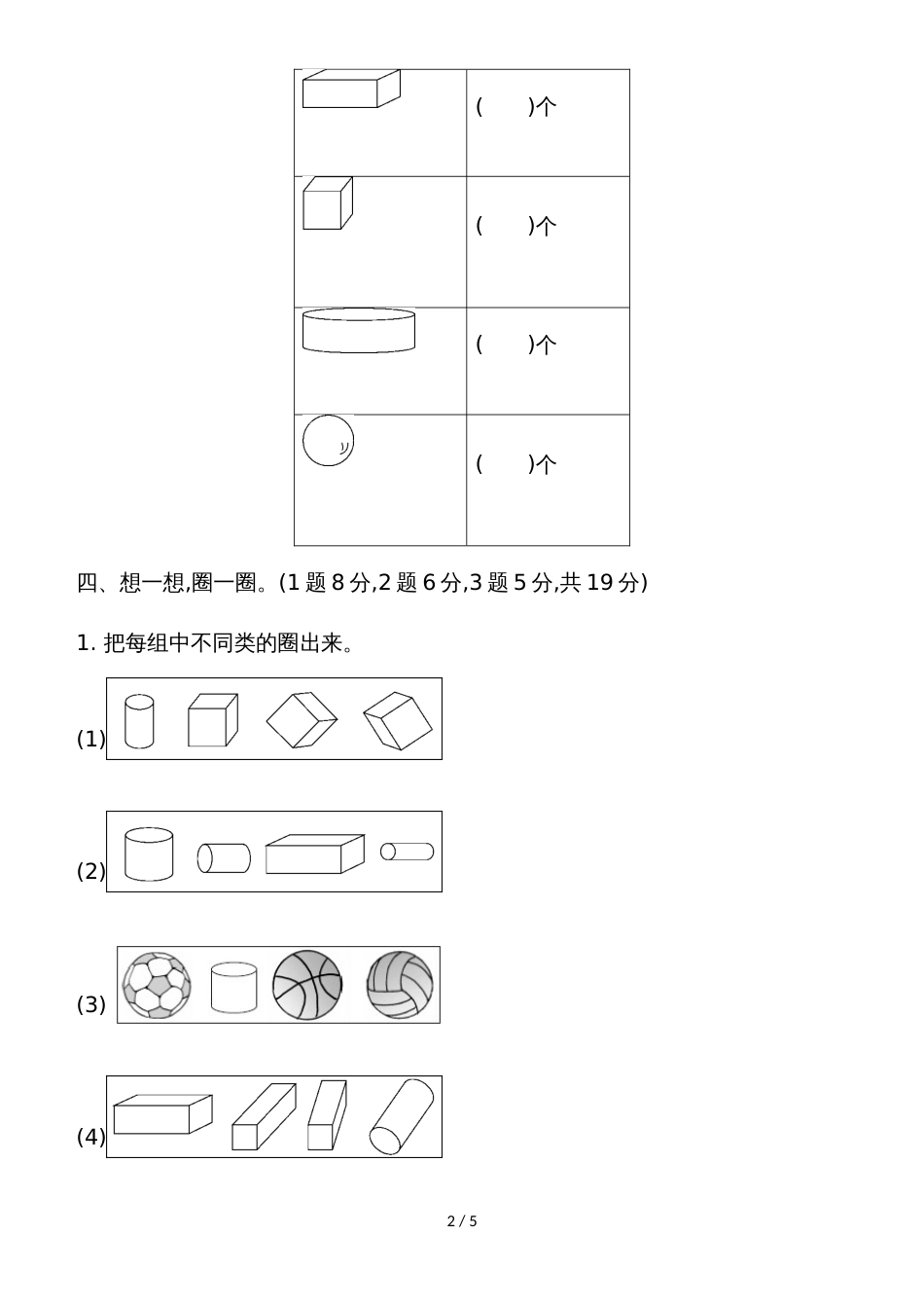 一年级上册数学单元测试第六单元达标测试卷_北师大版_第2页
